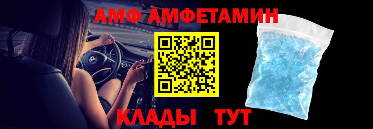 АМФ Розовый  Вход с VPN  Кимры 