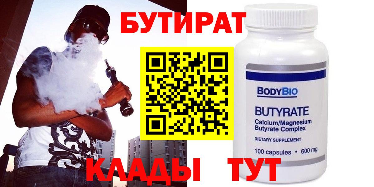 БУТИРАТ Butirat  Вход с VPN  Кимры 