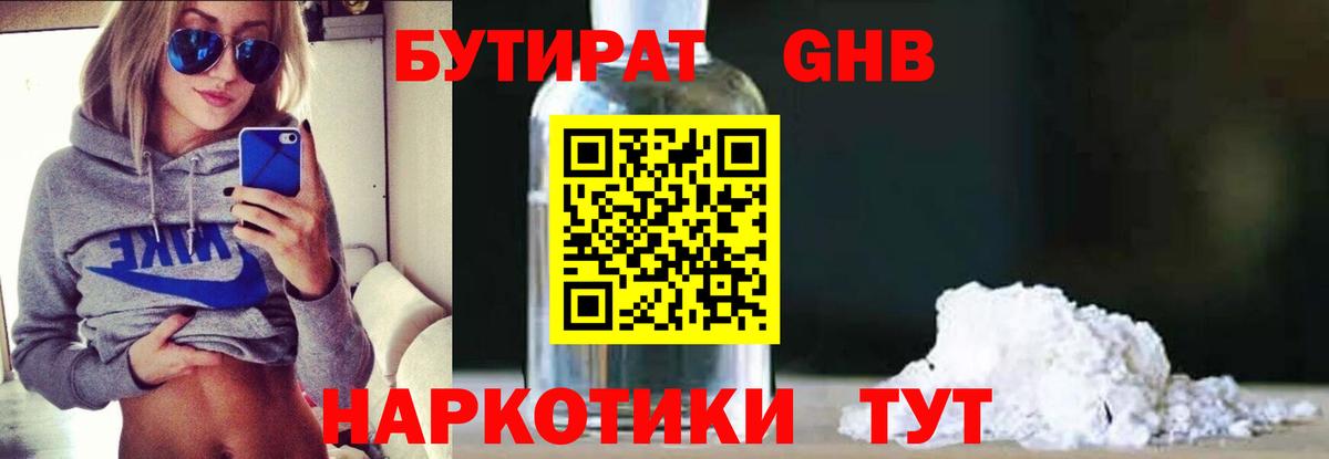 БУТИРАТ BDO Кимры