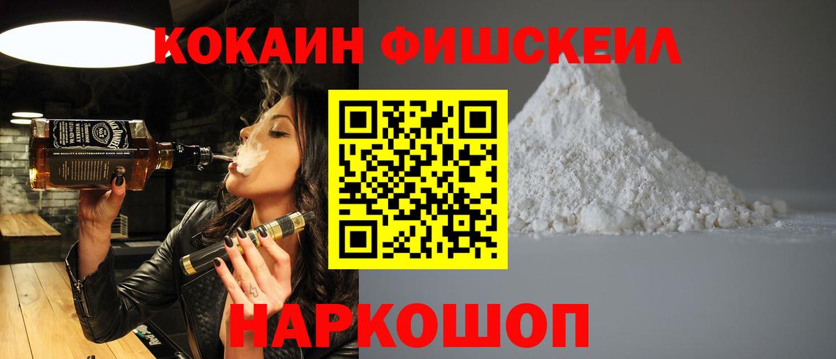 Cocaine Fish Scale  Вход с VPN  Кимры  Cocaine Перу 