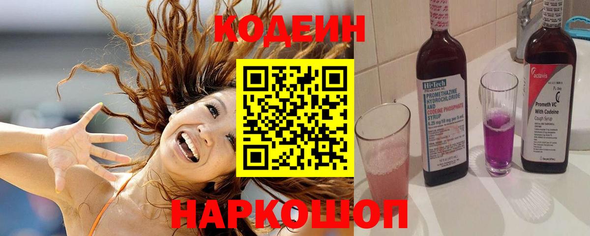 Кодеин напиток Lean (лин)  Кодеин Purple Drank  Кимры  Вход с VPN 