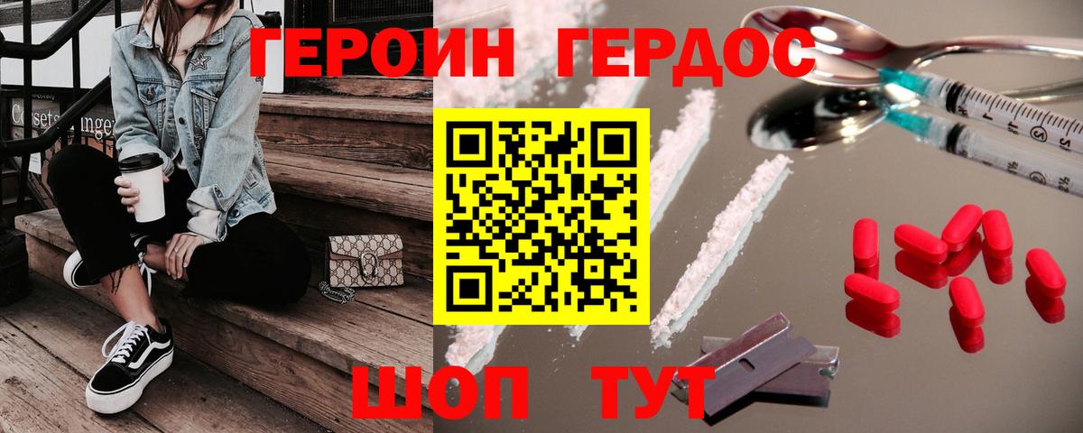 ГЕРОИН Heroin Кимры